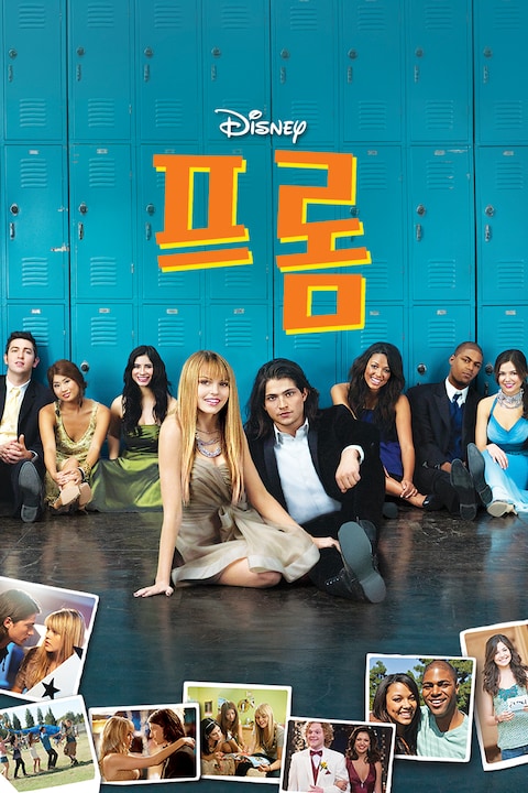 프롬