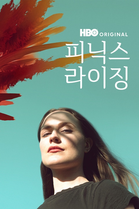 피닉스 라이징