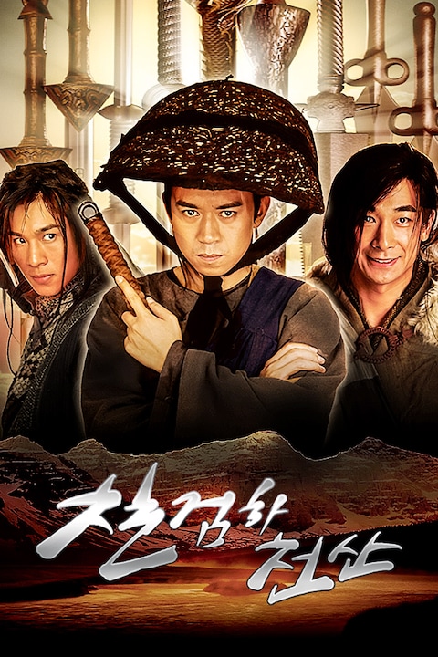 칠검하천산
