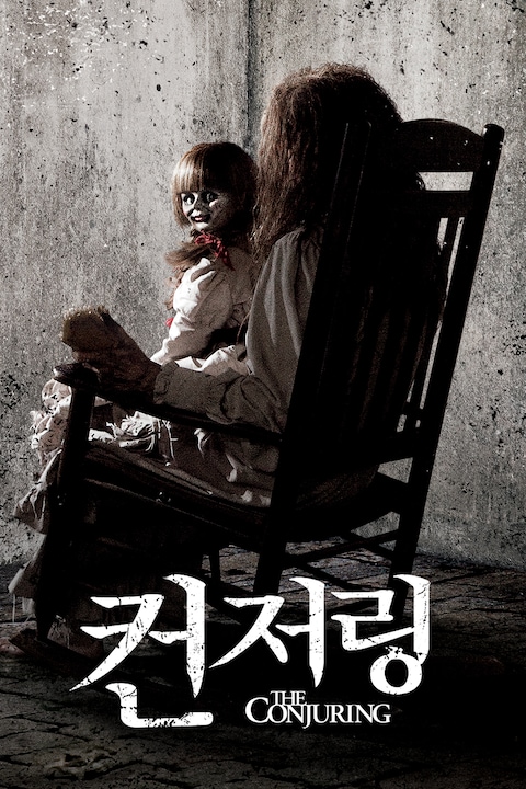 컨저링