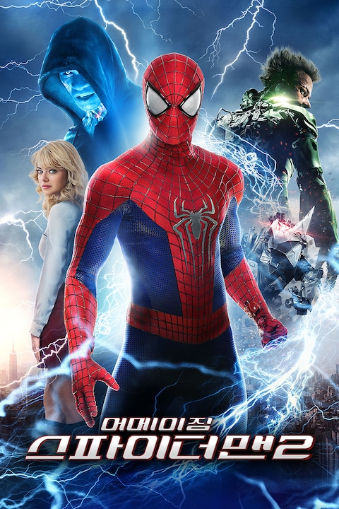 어메이징 스파이더맨 2