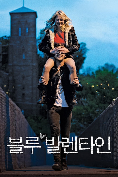 블루 발렌타인