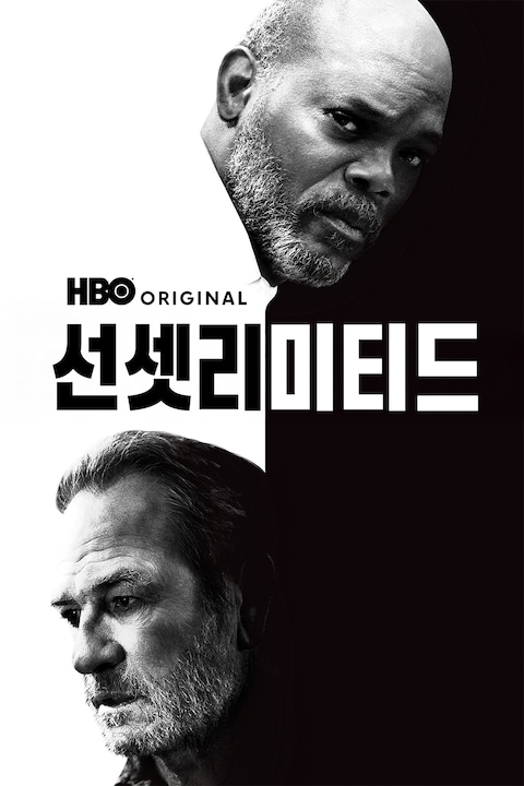 선셋 리미티드