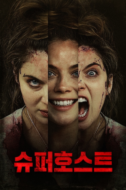 슈퍼호스트
