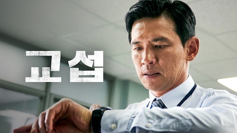 교섭