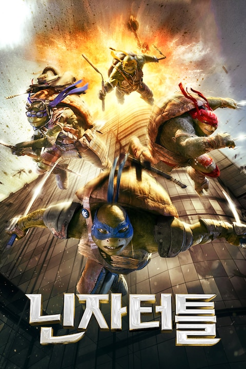 닌자터틀