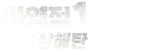 마영정 1 : 상해탄