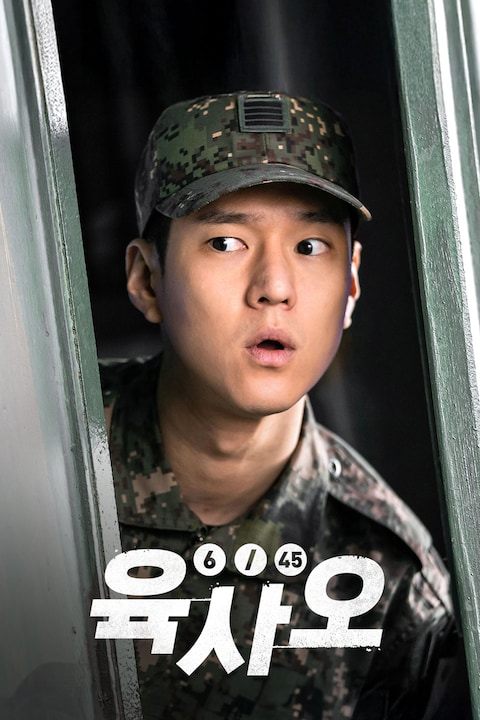 육사오
