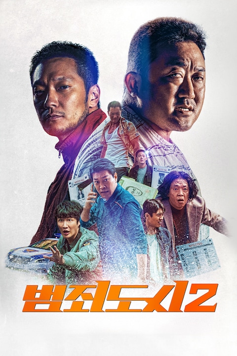 범죄도시 2