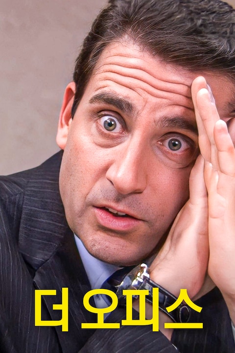 더 오피스