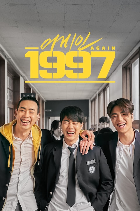 어게인 1997