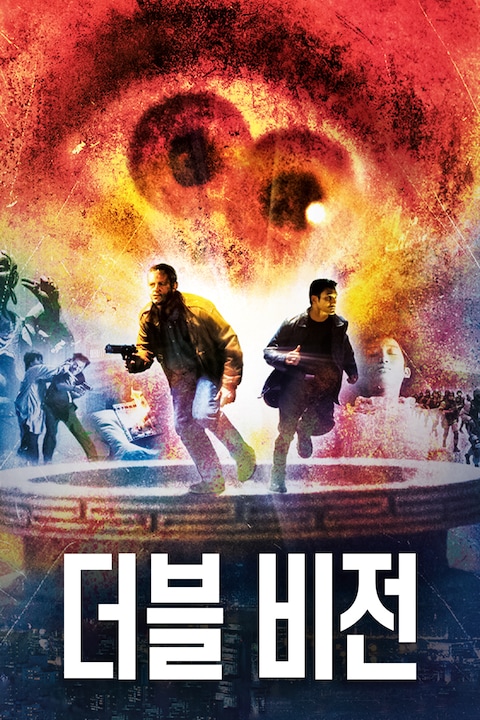 더블 비전