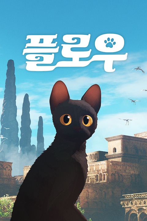 플로우