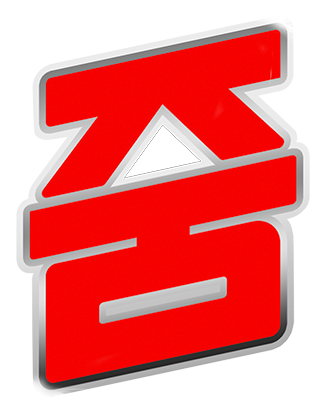 줌 (2006)