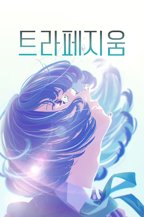 트라페지움