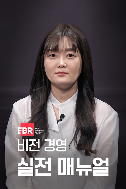 비전 경영 실전 매뉴얼