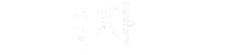 목격자