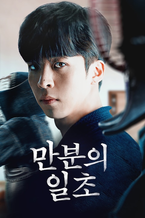 만분의 일초