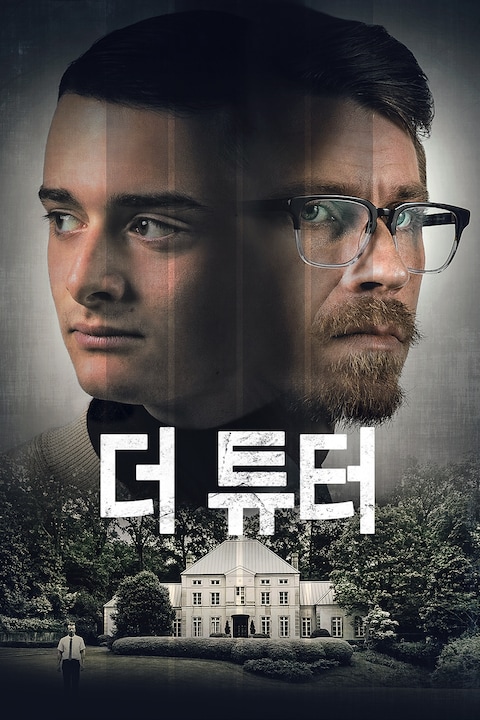 더 튜터