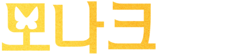 모나크