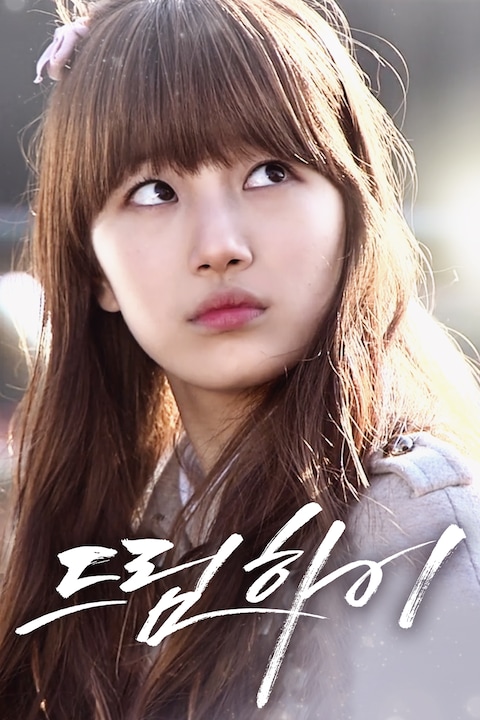 드림하이