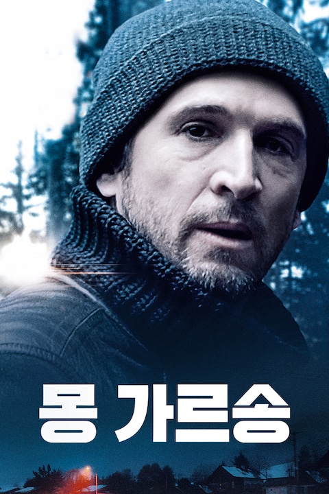 몽가르송