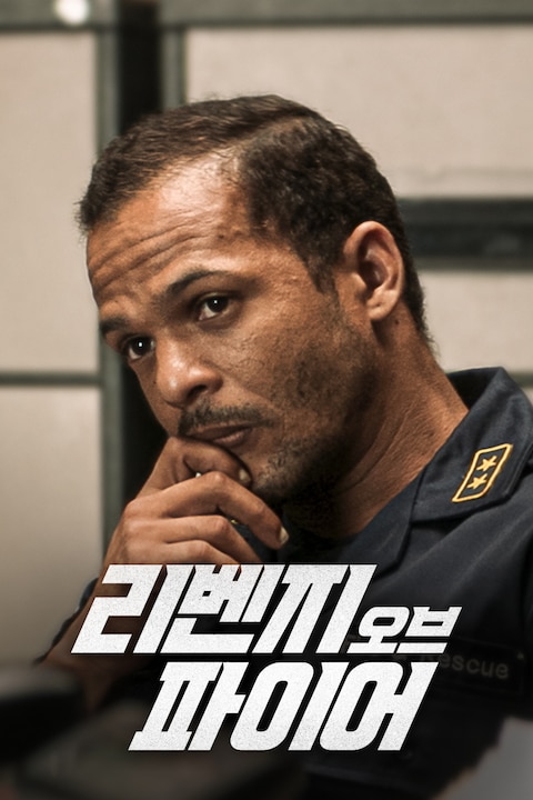 리벤지 오브 파이어