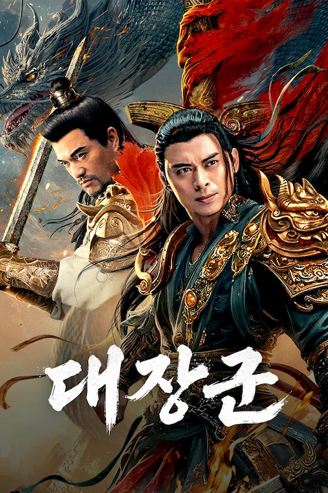 대장군