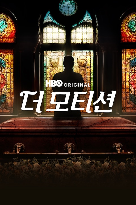 더 모티션