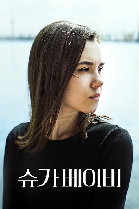 슈가 베이비