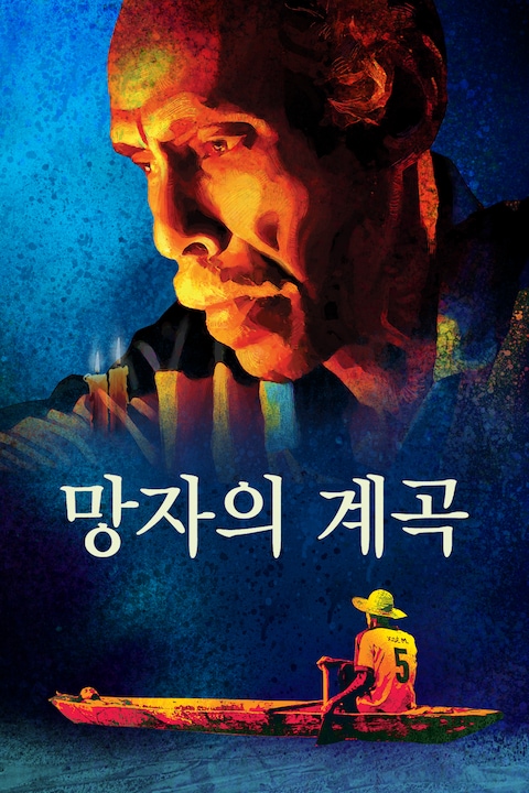 망자의 계곡