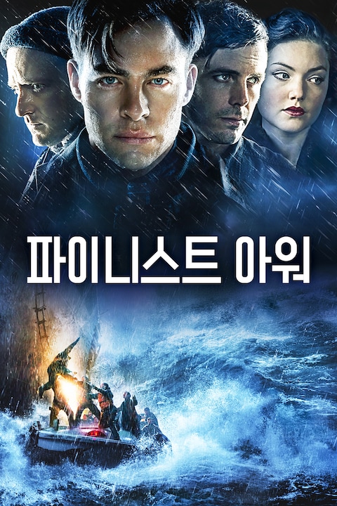 파이니스트 아워