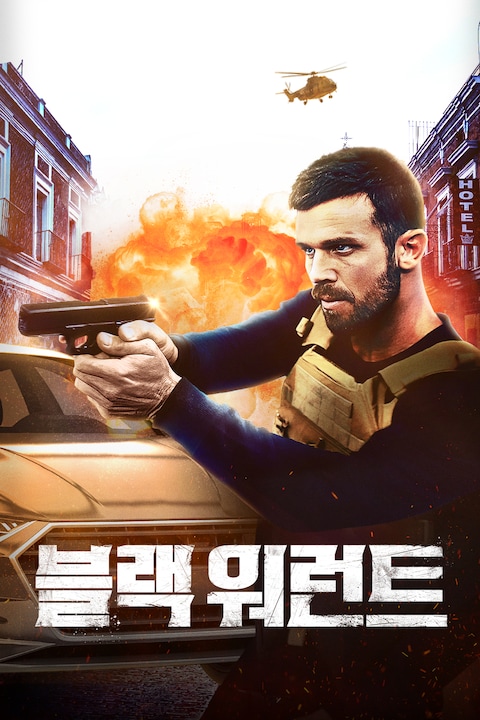 블랙 워런트