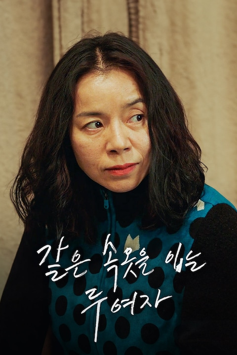 같은 속옷을 입는 두 여자
