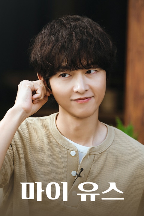 마이 유스