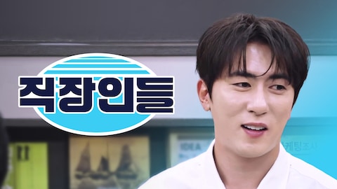 직장인들
