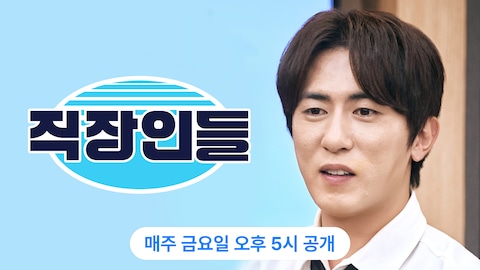 직장인들