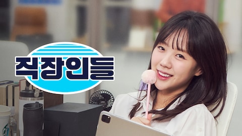 직장인들