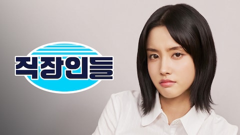 직장인들
