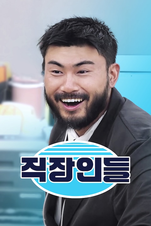 직장인들