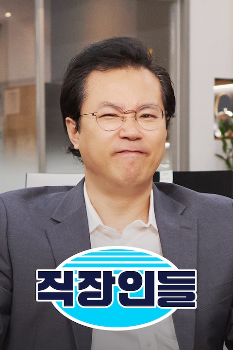직장인들