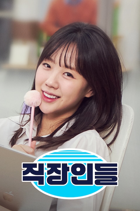 직장인들