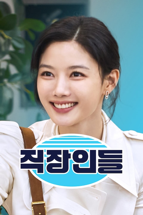 직장인들
