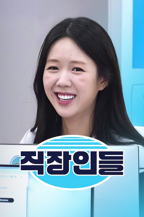 직장인들