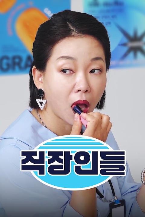직장인들