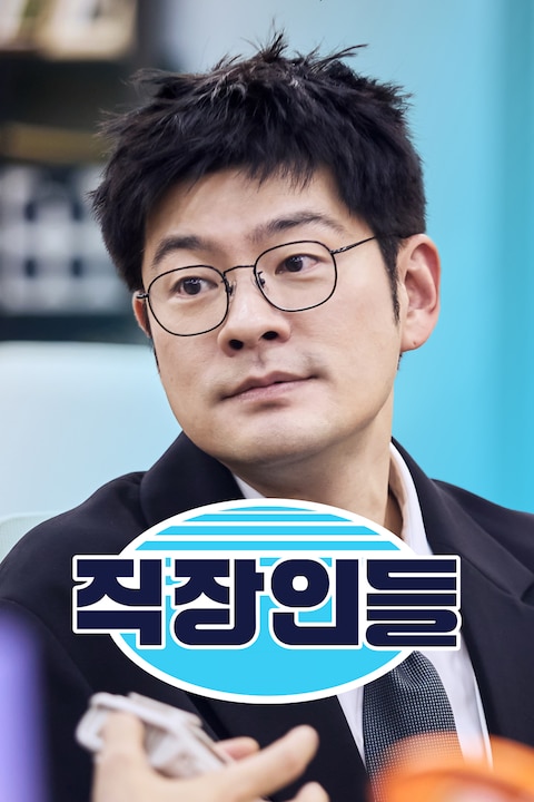 직장인들
