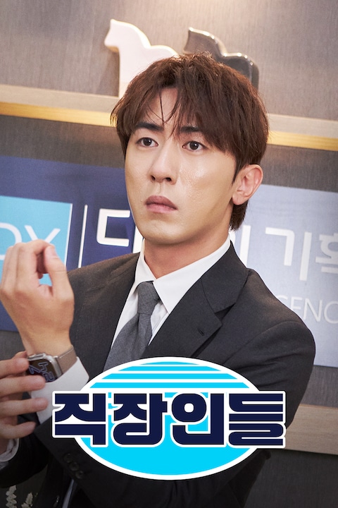 직장인들