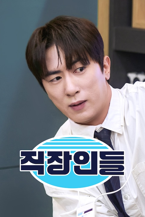 직장인들