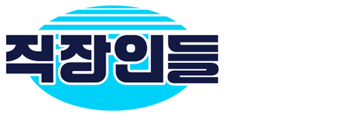 직장인들
