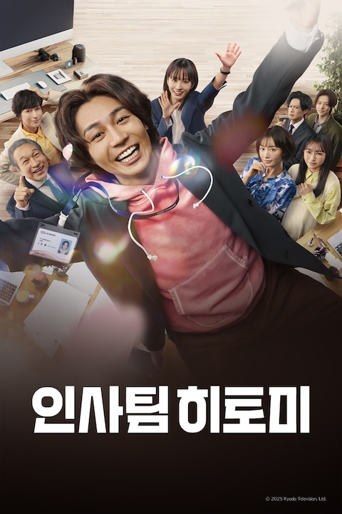 인사팀 히토미